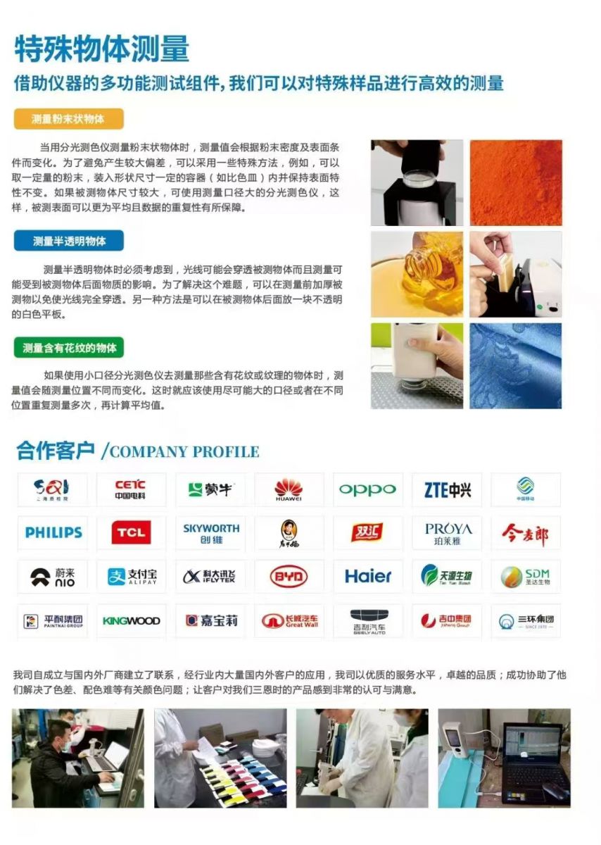 三恩时颜色检测多种样品